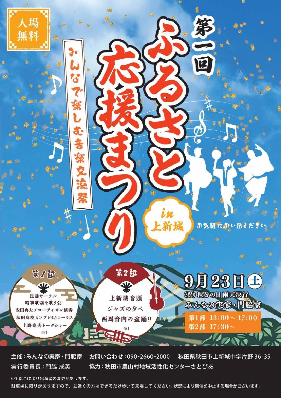みんなの実家門脇家 Maison d'hôtes Akita